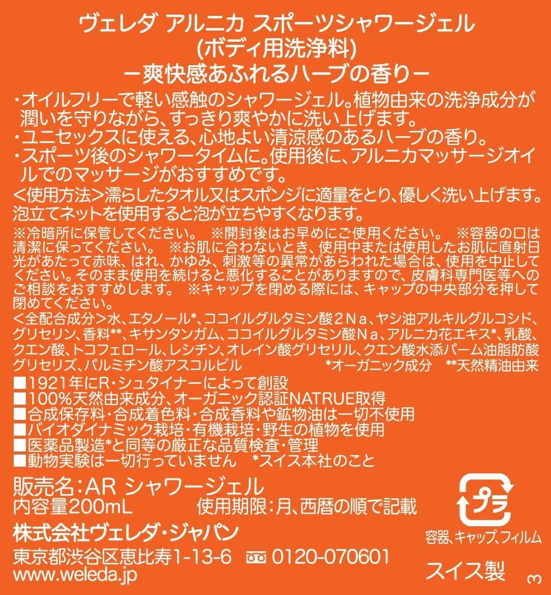 Thumbnail 4 de ヴェレダ 00936600 アルニカ スポーツシャワージェル 200mL オイルフリー・ハーブの香り