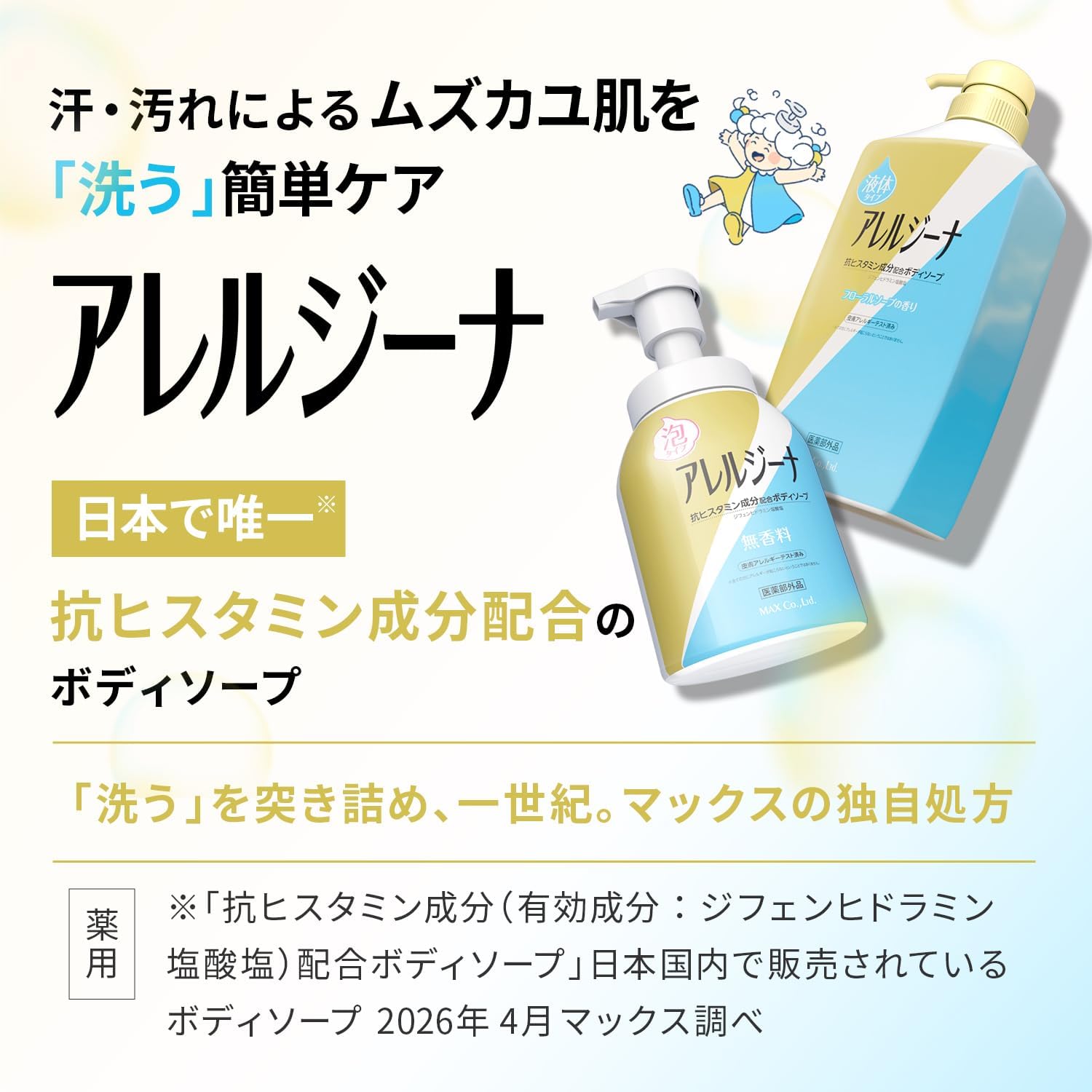 Detalle de マックス アレルジーナ 抗ヒスタミン成分配合 泡ボディソープ 詰替2個・無香料