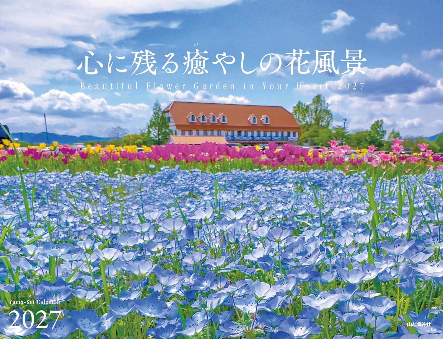 Detalle de カレンダー2027 心に残る癒やしの花風景|壁掛け・月めくり、六曜・二十四節気対応