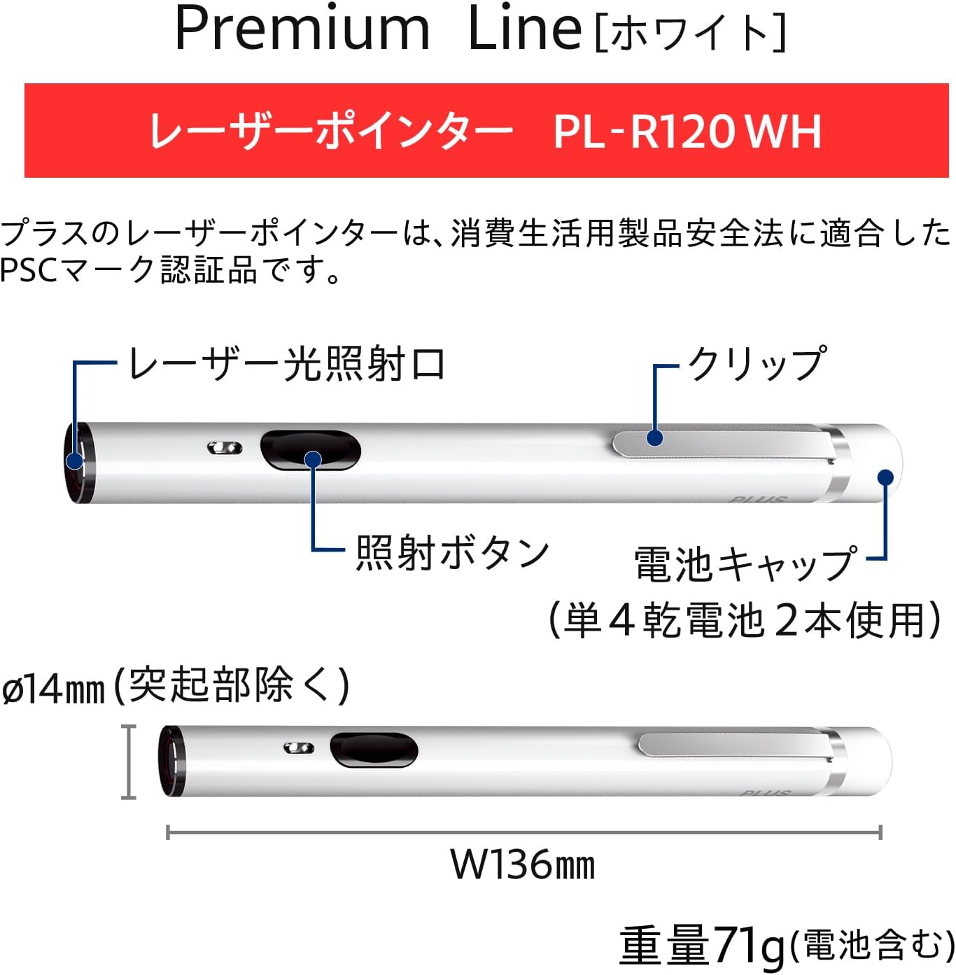 Detalle 1 de プラス PL-R120WH レーザーポインター 赤色光・635nm・連続使用約20時間