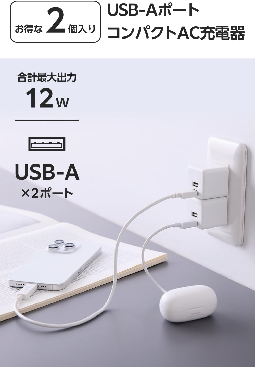 Detalle 2 de エレコム EC-AC9112WH USB-A充電器 2個セット、2ポート・最大12W・折りたたみ式プラグ