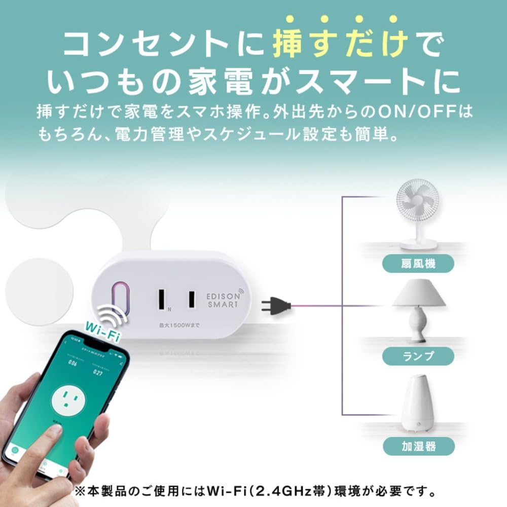 Thumbnail 2 de エジソンスマート DOP-F7S701BK スマートWi-Fiプラグ ブラック、遠隔操作・タイマー・電力管理