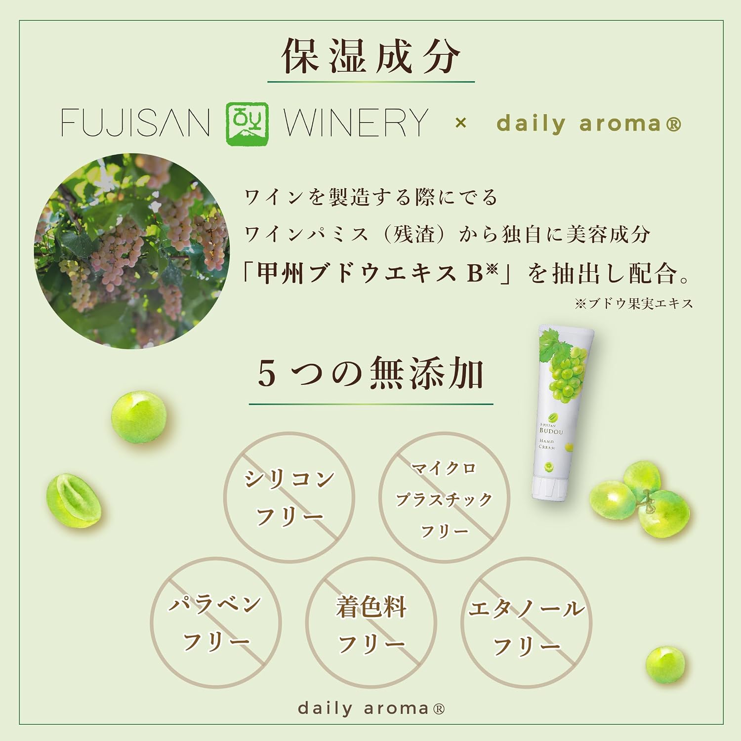 Detalle de デイリーアロマ 富士山ぶどうハンドクリーム 75g マスカットの香り|甲州ブドウエキス配合