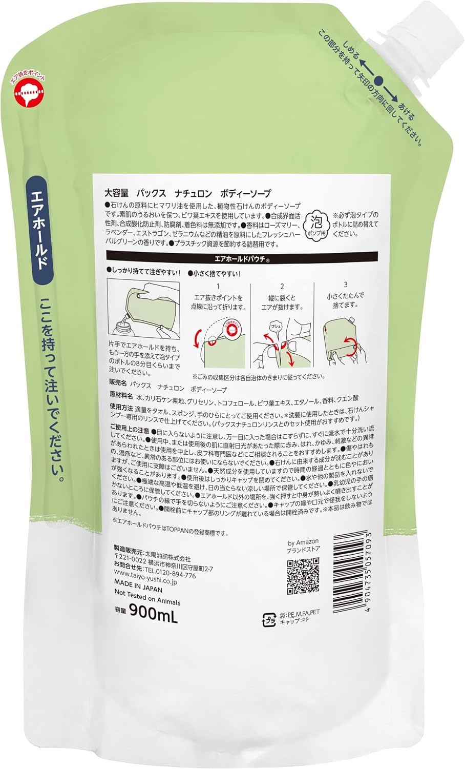 Thumbnail 1 de by Amazon パックス ナチュロン 泡タイプボディソープ詰替用 900mL