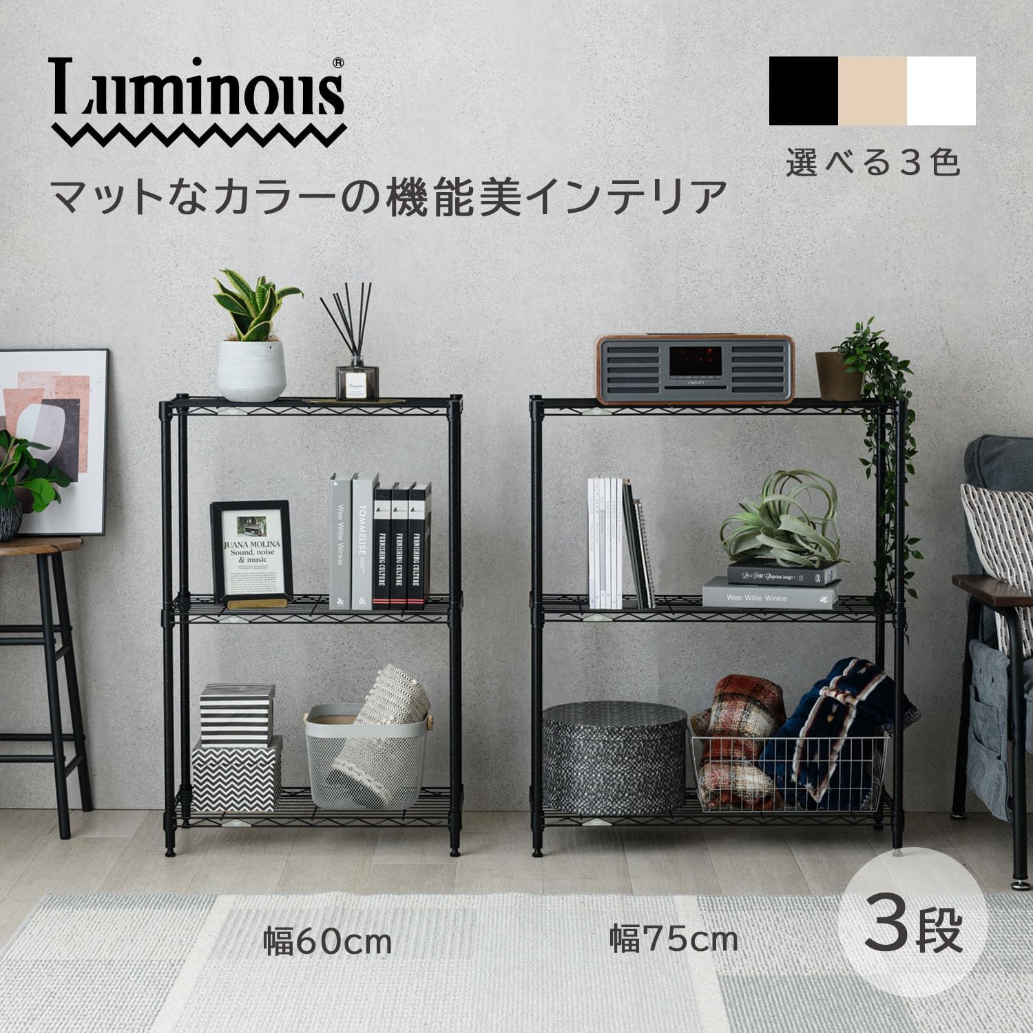 Detalle de ルミナス M9075303BK スチールラック 3段 幅74.5cm・奥行29.5cm、マットブラック