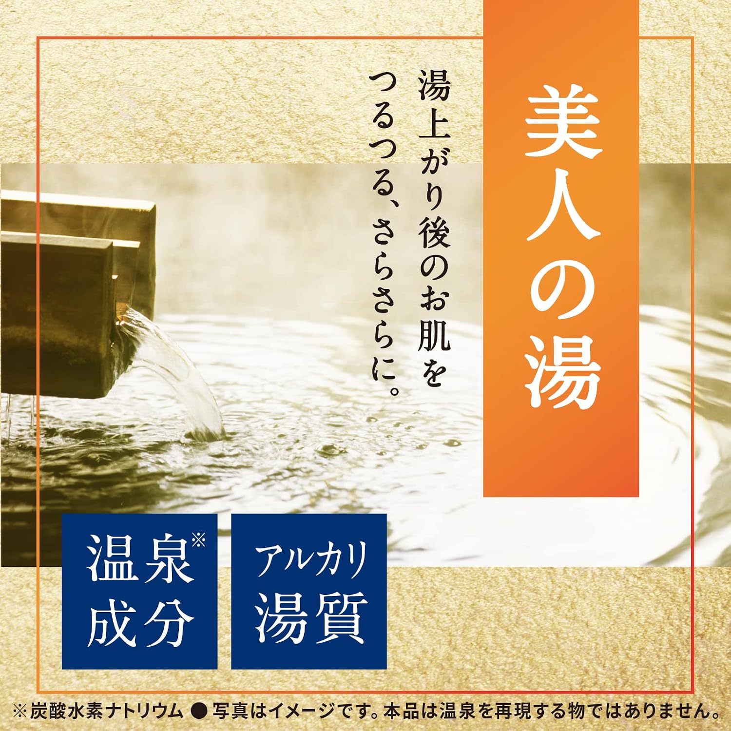Detalle de 温素 4904740693071 入浴剤 澄明の湯 2個セット+1包、ヒノキの香りととろみ湯