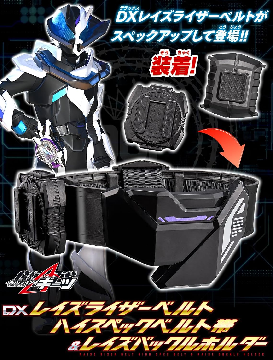 Detalle 2 de BANDAI DXレイズライザーベルト ハイスペックベルト帯&レイズバックルホルダー