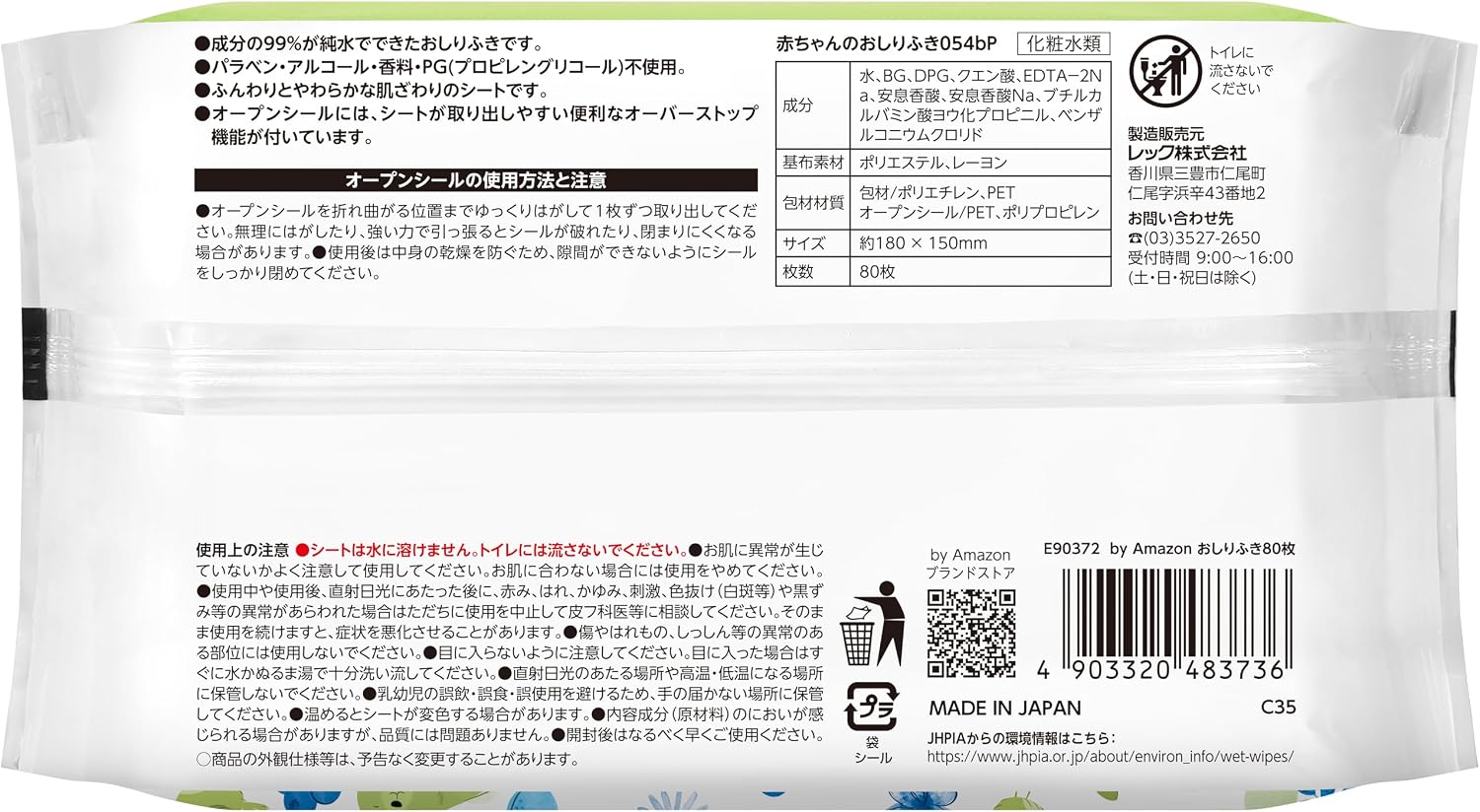 Detalle de by Amazon ベビーおしりふき 純水99%以上・無香料・パラベンフリー 日本製 80枚×20個