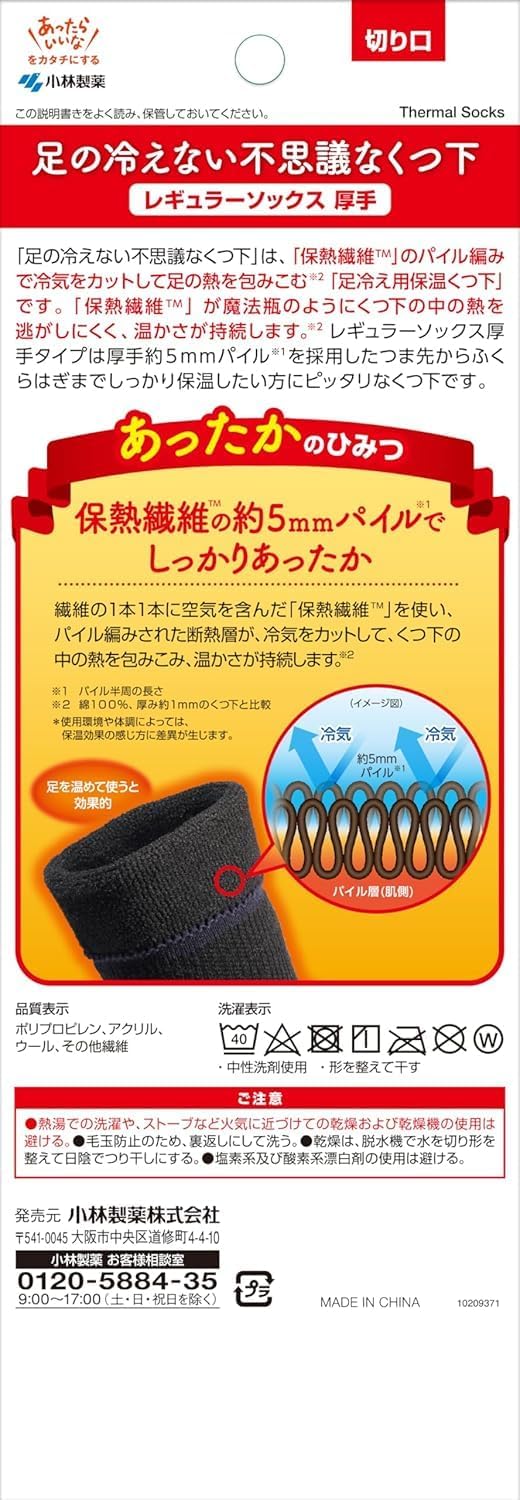 Thumbnail 6 de 桐灰「足の冷えない」不思議なくつ下 レギュラー厚手ソックス 黒・フリーサイズ