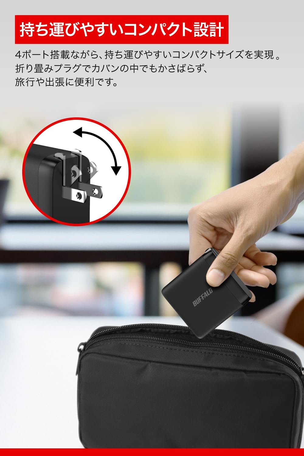 Thumbnail 6 de バッファロー BSACPD10005C4BK PD充電器、最大100W・4ポート・折りたたみ式プラグ