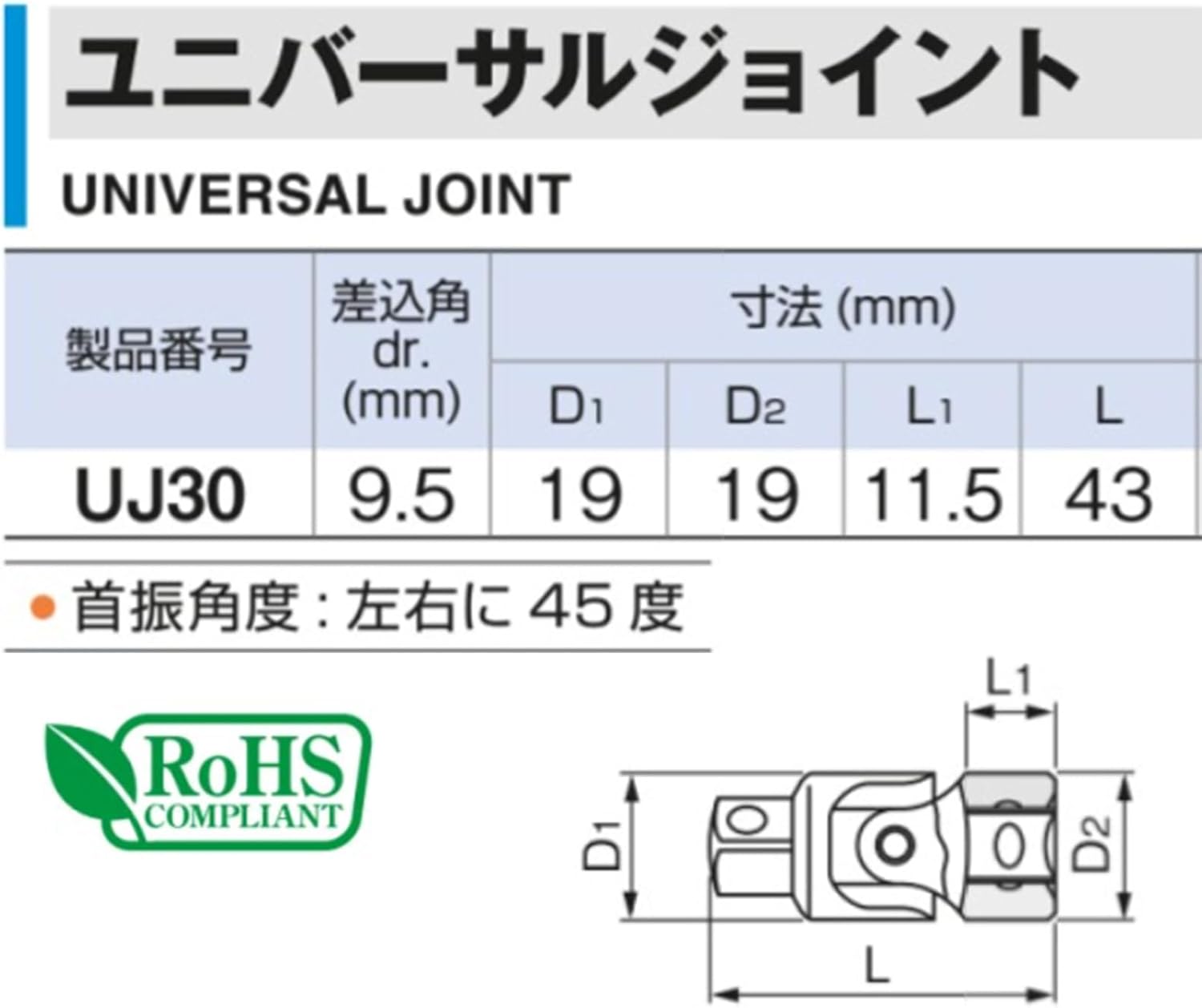 Thumbnail 6 de トネ(TONE) UJ30 ユニバーサルジョイント 差込角9.5mm・左右45度首振り