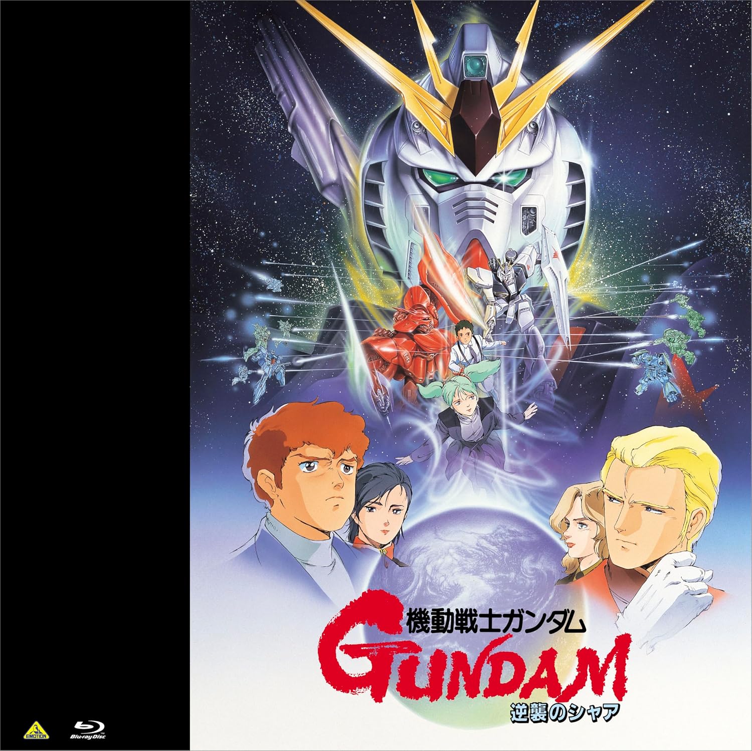 Detalle de EMOTION BIG JACKET COLLECTION『機動戦士ガンダム 逆襲のシャア』Blu-ray 4.1ch音声・大型ジャケット