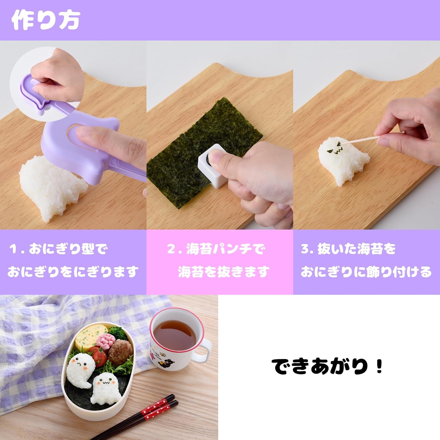 Detalle de アーネスト A-77861 おばけおにぎり型 海苔パンチ付き ミニサイズ