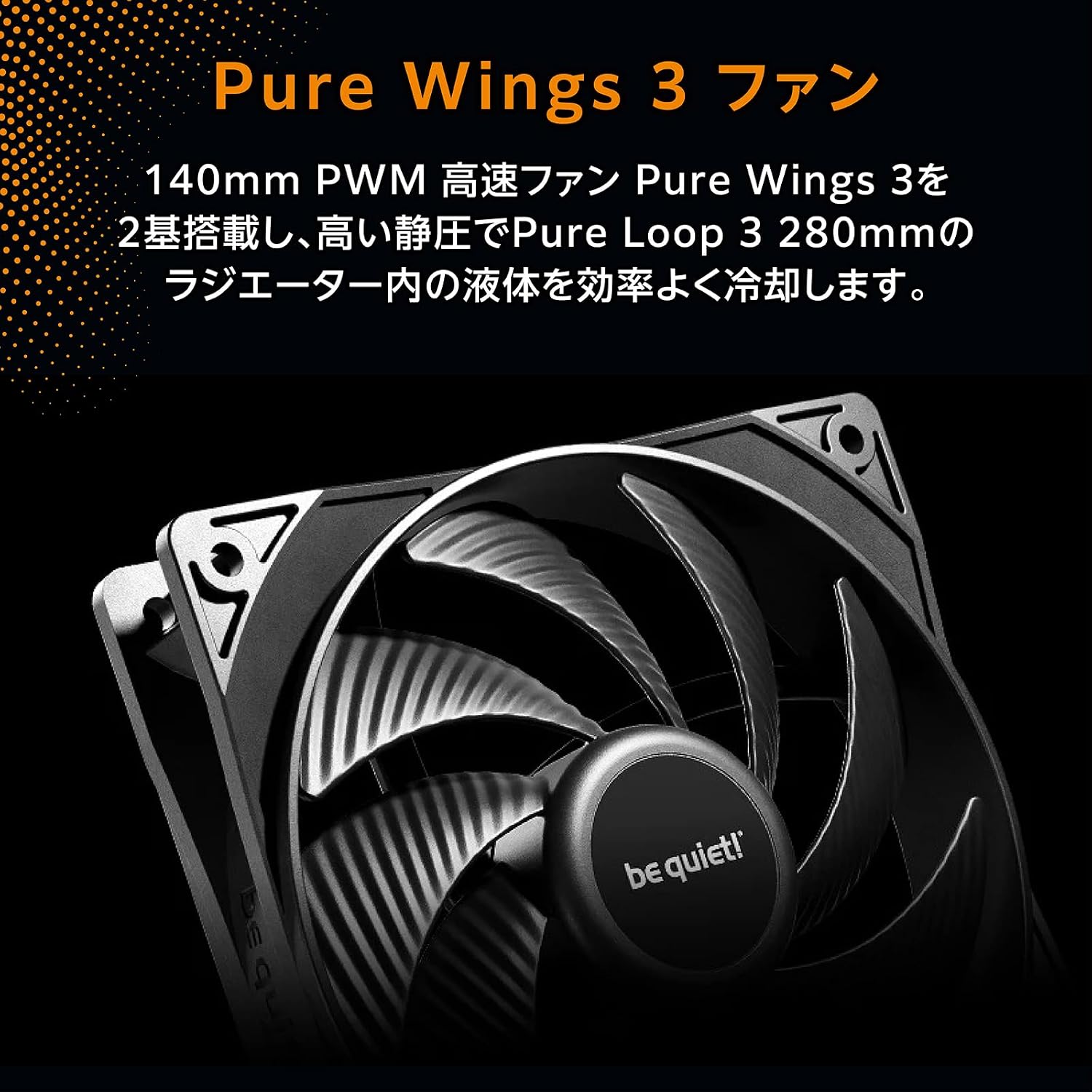 Detalle 2 de be quiet! PURE LOOP 3 BW028EU 280mm水冷CPUクーラー PWMポンプ・ブラック