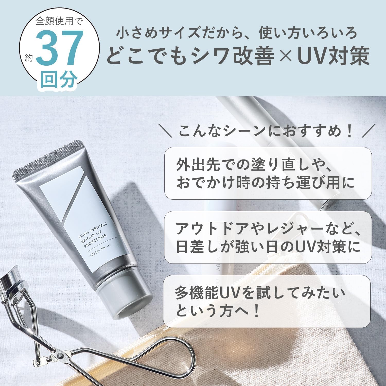 Detalle de ORBIS オルビス リンクルブライトUVプロテクター トライアルサイズ 15g SPF50+・PA++++