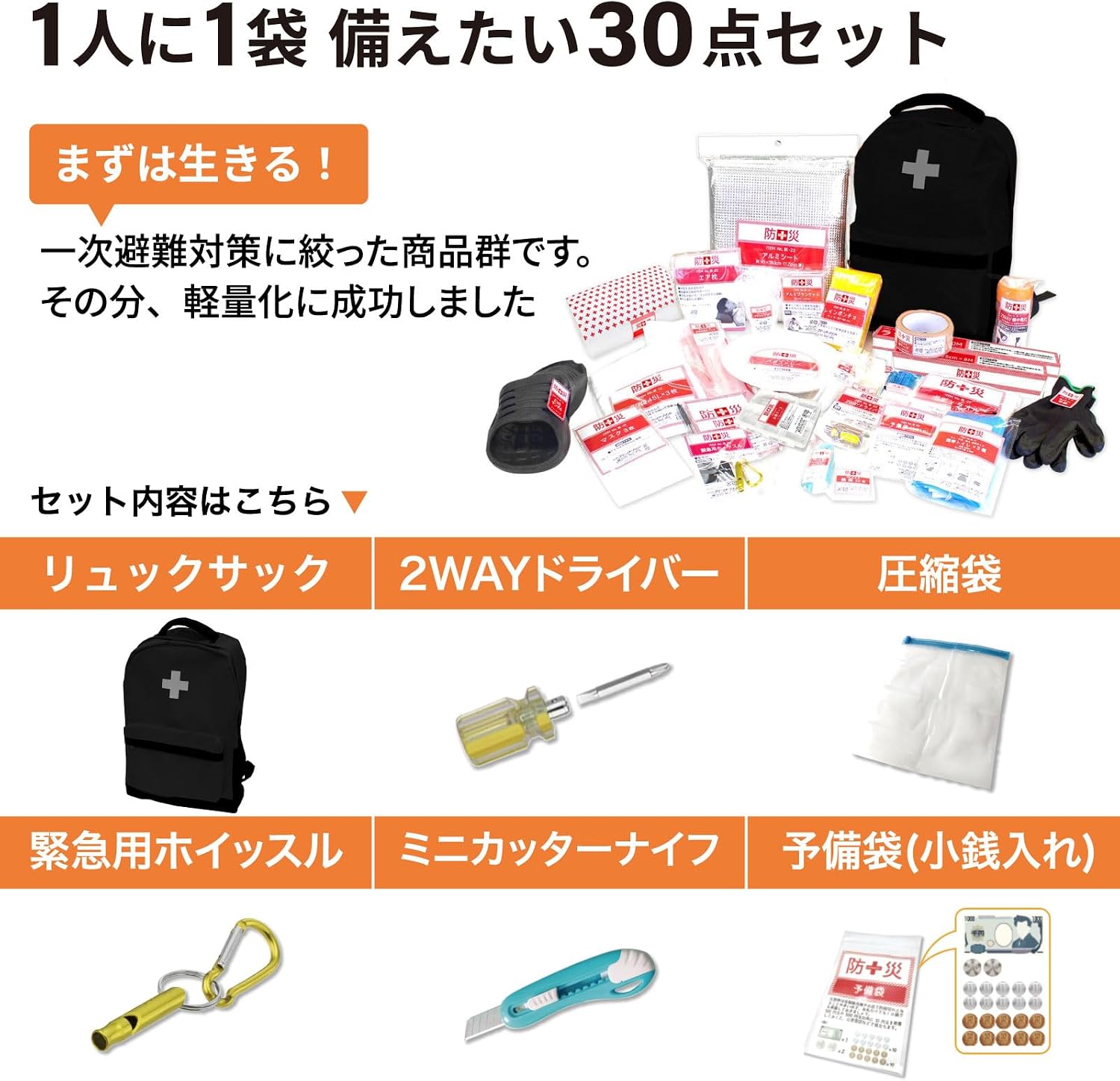 Thumbnail 2 de 山善 RBG-30BK 防災リュック 25L・30点セット 給水バッグ・携帯トイレ付き
