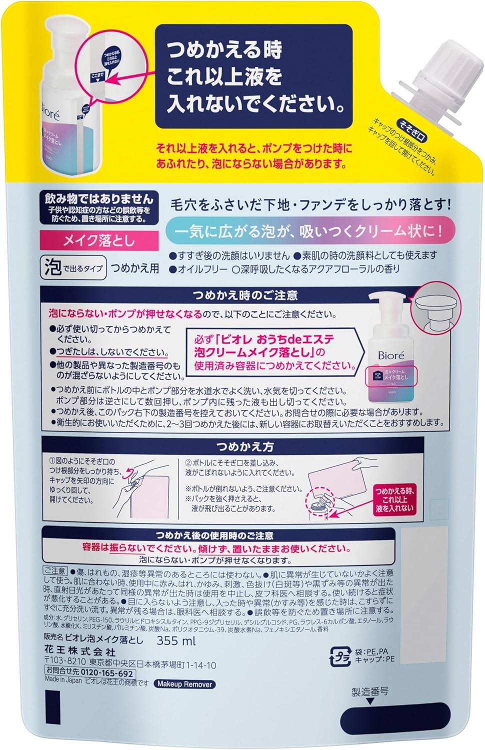 Detalle de ビオレ 泡クリームメイク落とし つめかえ用 355ml オーキッドの香り・ダブル洗顔不要