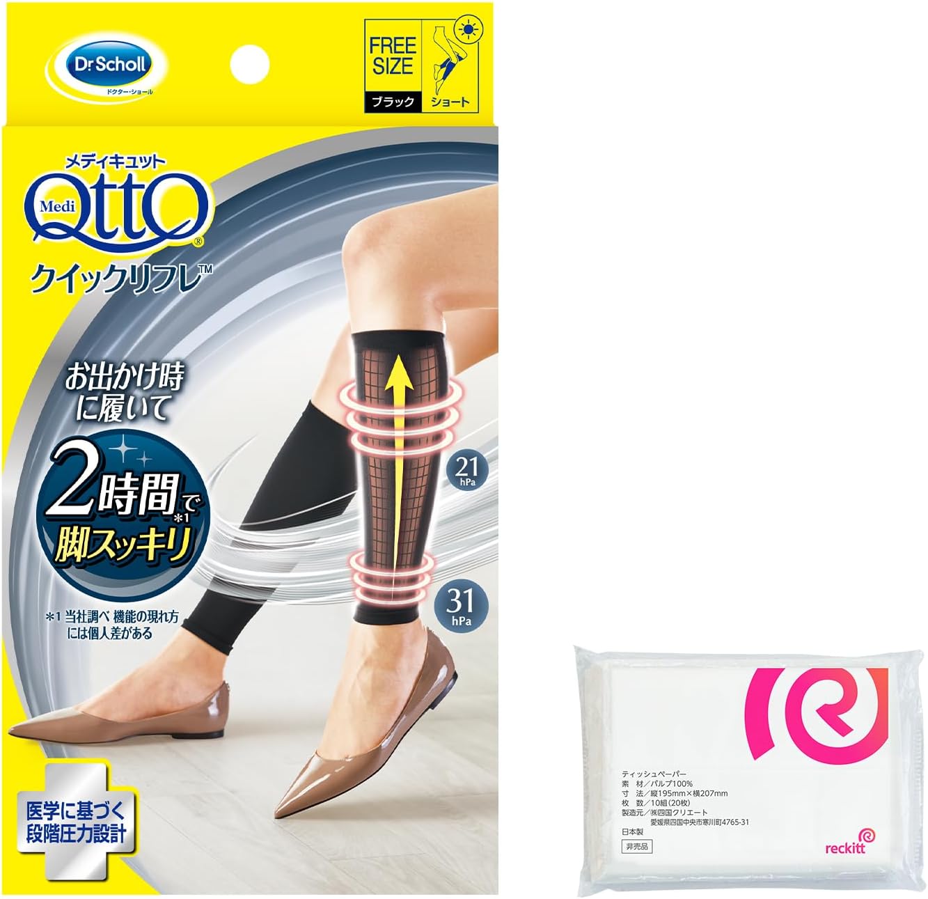 Detalle de メディキュット クイックリフレ ショート 着圧ケア用品 ブラック・フリーサイズ