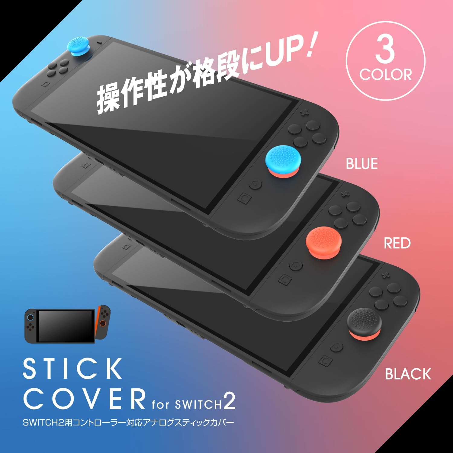 Detalle de ALLONE ALG-NS2JASC Switch 2用アナログスティックカバー シリコン製・滑り止め付き 3色セット