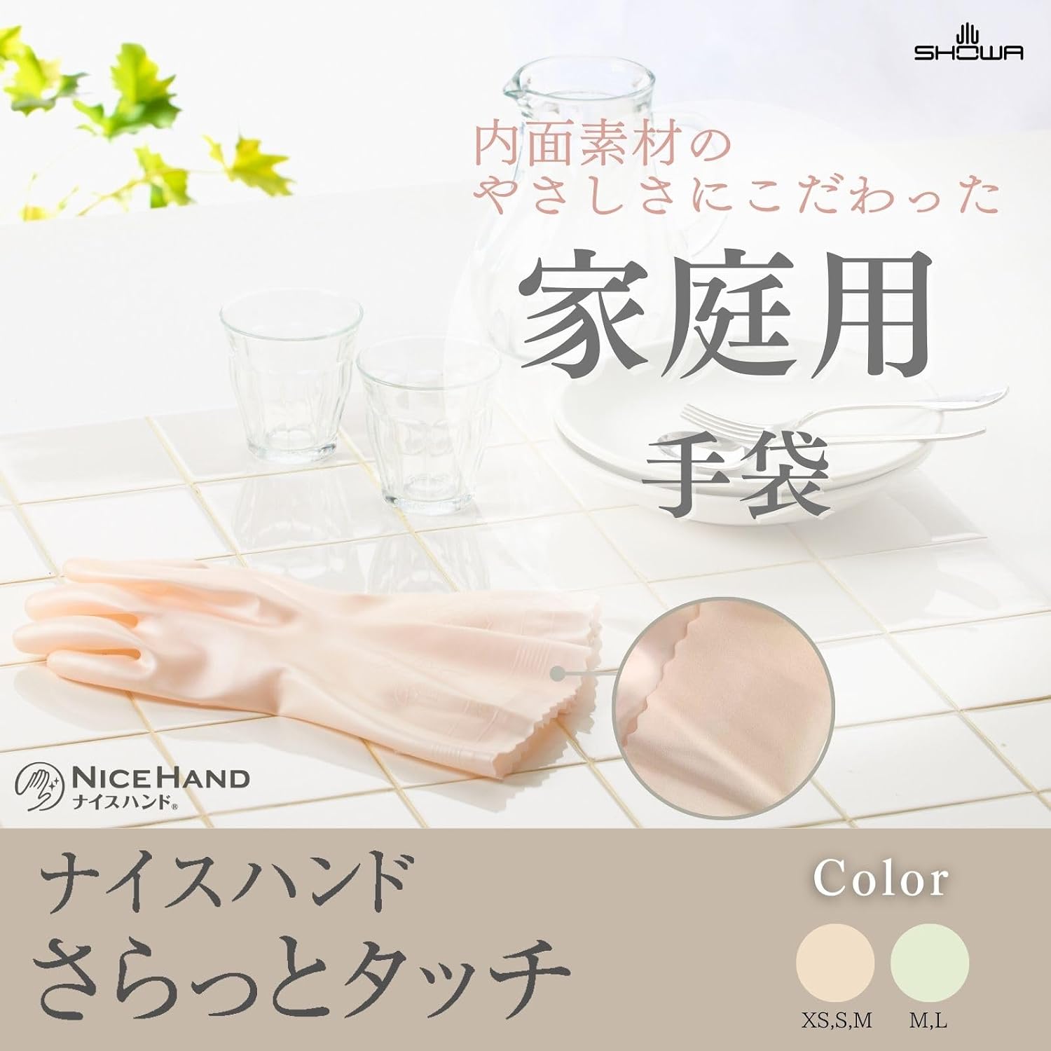 Detalle de ショーワグローブ ナイスハンド さらっとタッチ 裏毛付きビニール手袋
