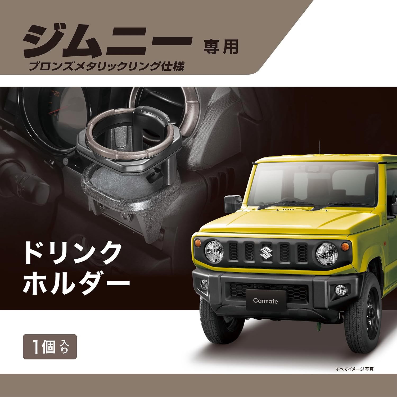 Detalle de カーメイト NZ810 ジムニー専用エアコン取付ドリンクホルダー ブロンズメタリック・荷物フック付き