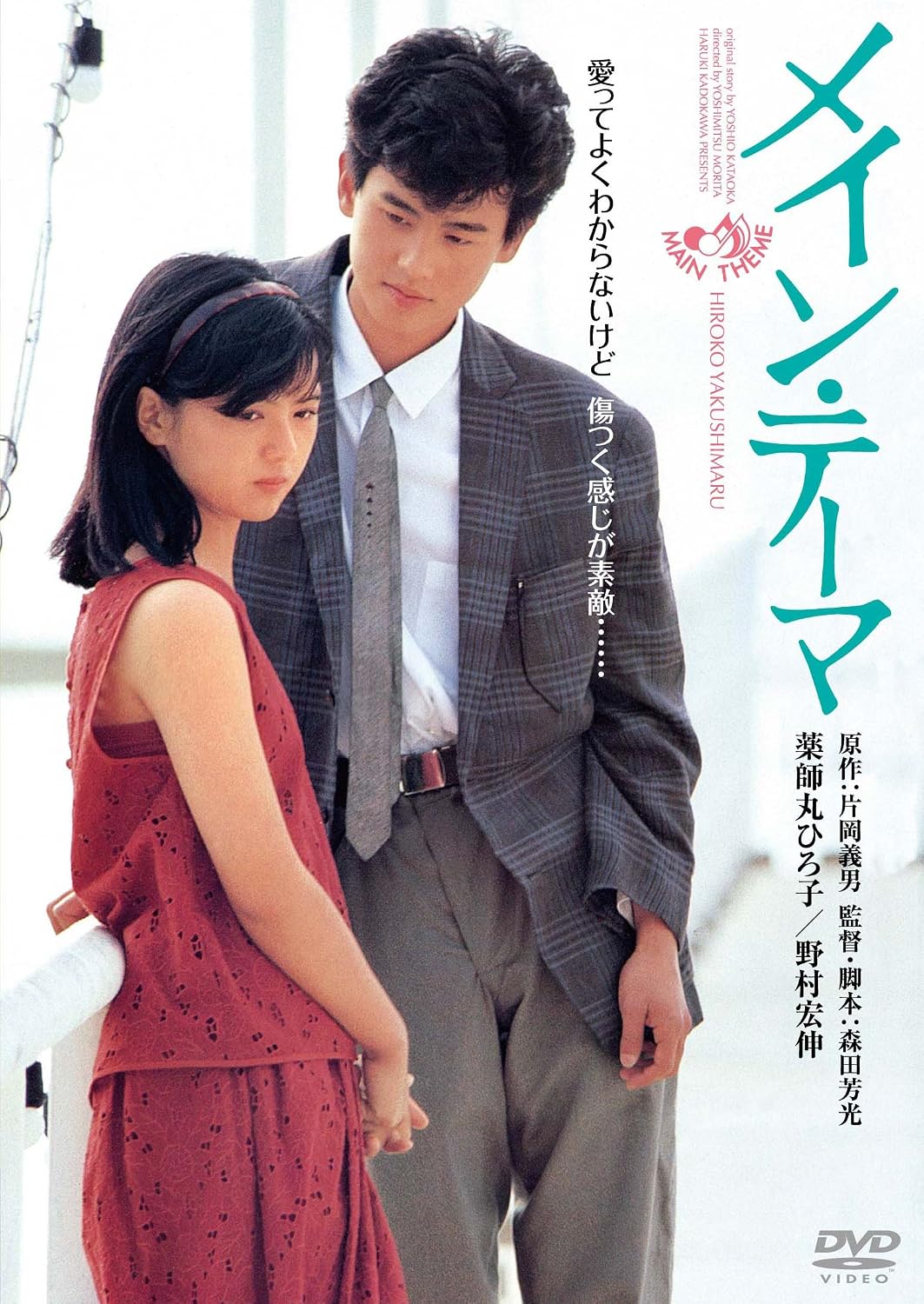 Detalle de メイン・テーマ 角川映画 THE BEST DVD|ドルビー音声・ワイドスクリーン