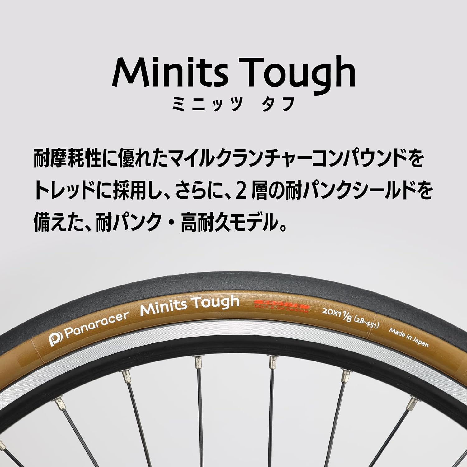 Detalle de パナレーサー MINITS TOUGH クリンチャータイヤ 20×1 1/8(28-451)耐パンク補強