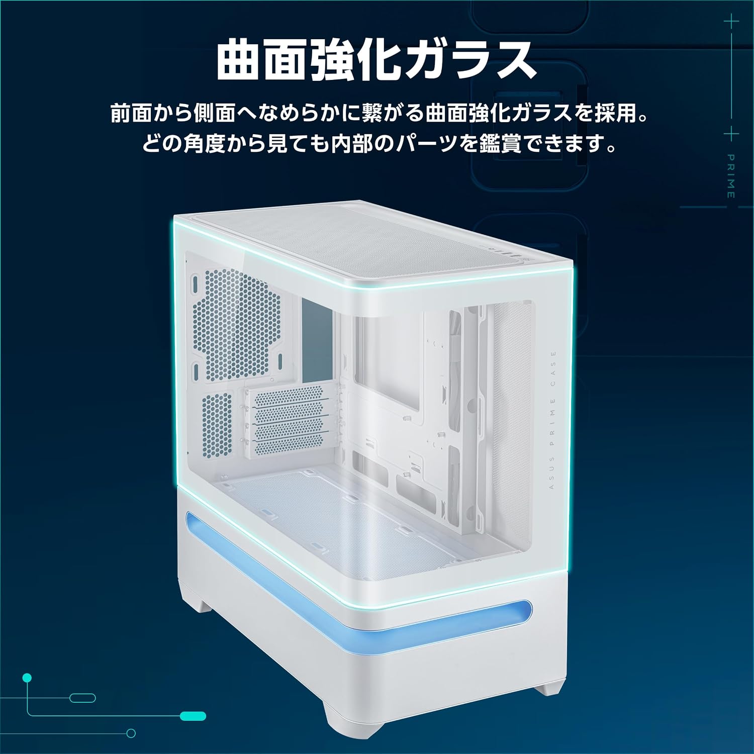 Detalle de ASUS Prime AP202 TG WHITE Micro-ATXケース 曲面強化ガラス・最大420mm GPU対応・ARGB搭載