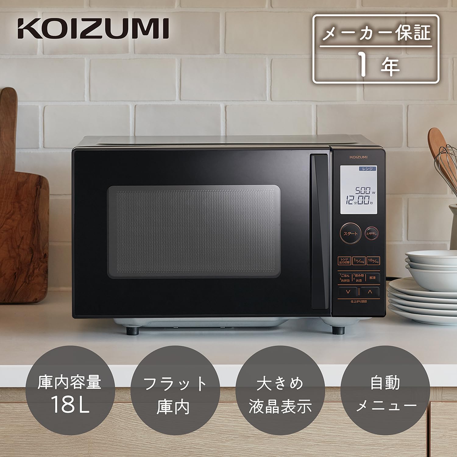Detalle de コイズミ KRD-1880/K 単機能電子レンジ 18L・フラットテーブル・ヘルツフリー