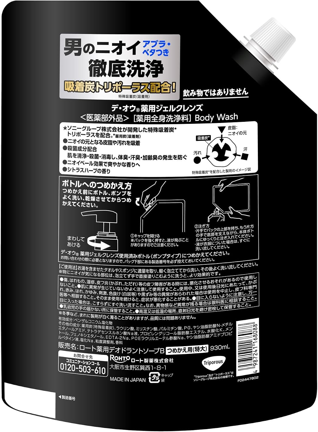 Thumbnail 6 de デ・オウ 薬用ボディウォッシュ 詰替用 930mL|吸着炭配合のメンズ用