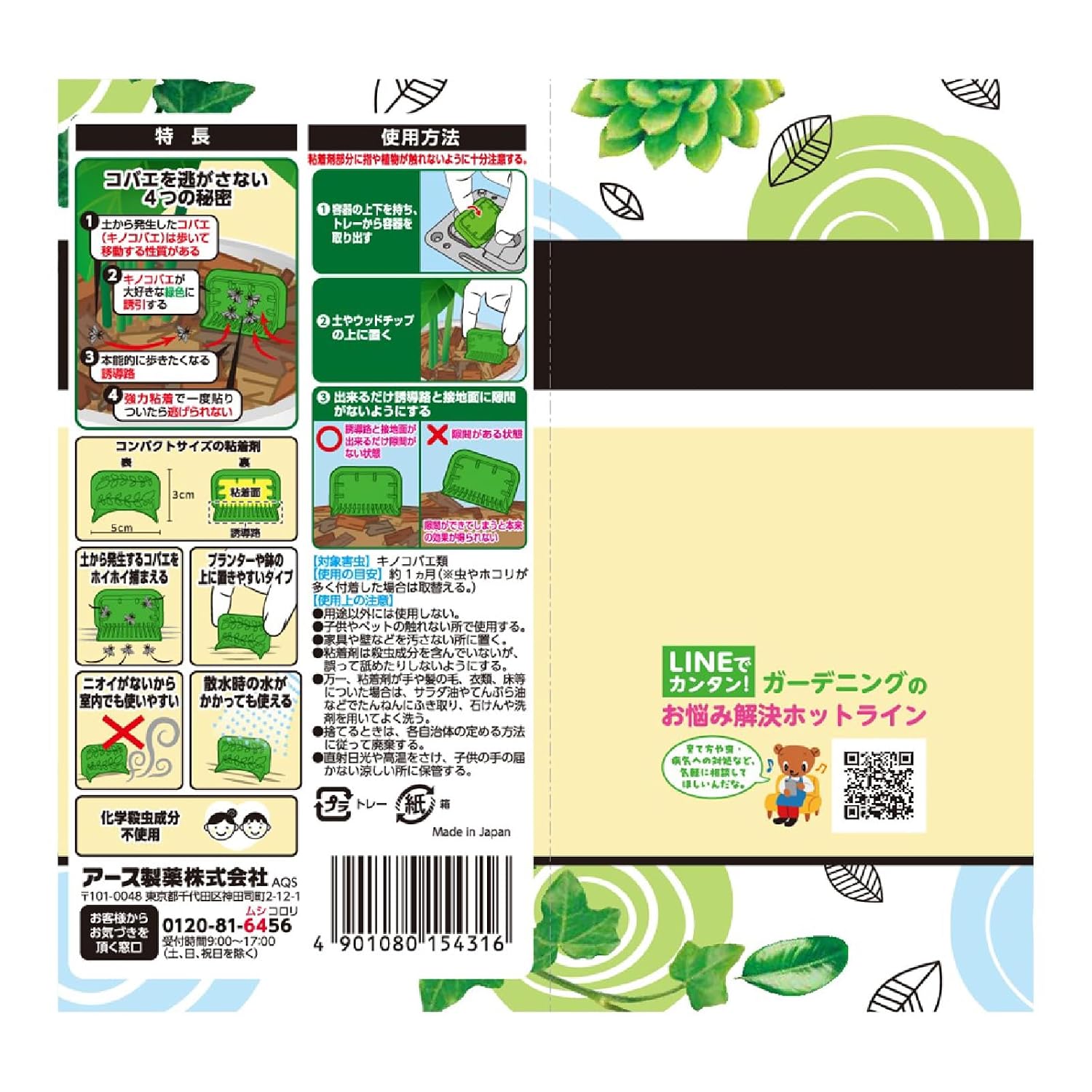 Thumbnail 6 de アースガーデン 4901080154316 土からわいたコバエ用置くだけ粘着剤 12個入 屋内外対応