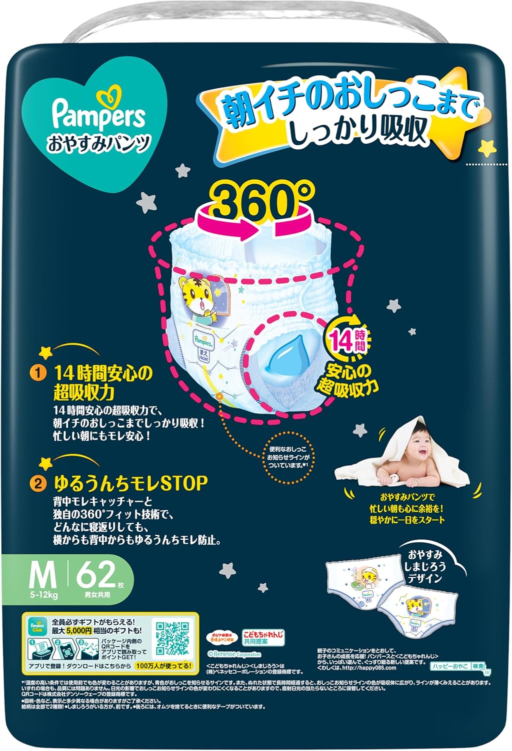 Detalle de パンパース おやすみパンツ Mサイズ 5〜12kg 62枚入り 夜用パンツタイプ紙おむつ