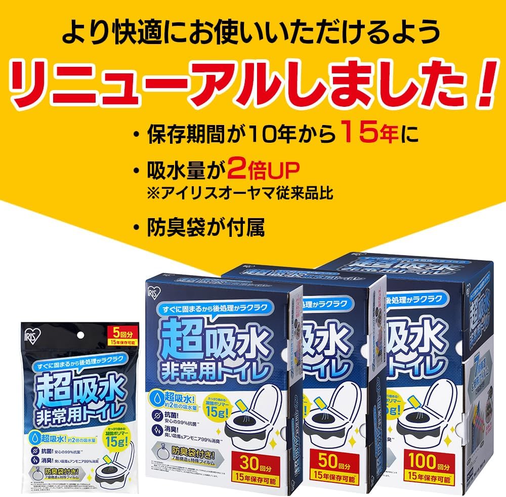 Thumbnail 2 de アイリスオーヤマ BTS15-30 非常用トイレ 30回分・超吸収15g・防臭袋付き