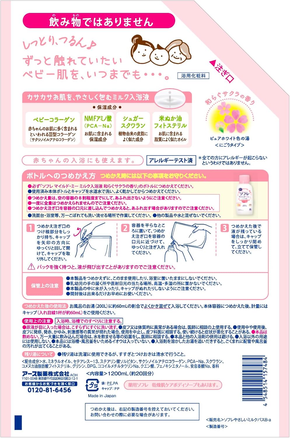 Thumbnail 6 de ソフレ マイルド・ミー ミルク入浴液 詰め替え用 1200mL サクラの香り・にごりタイプ