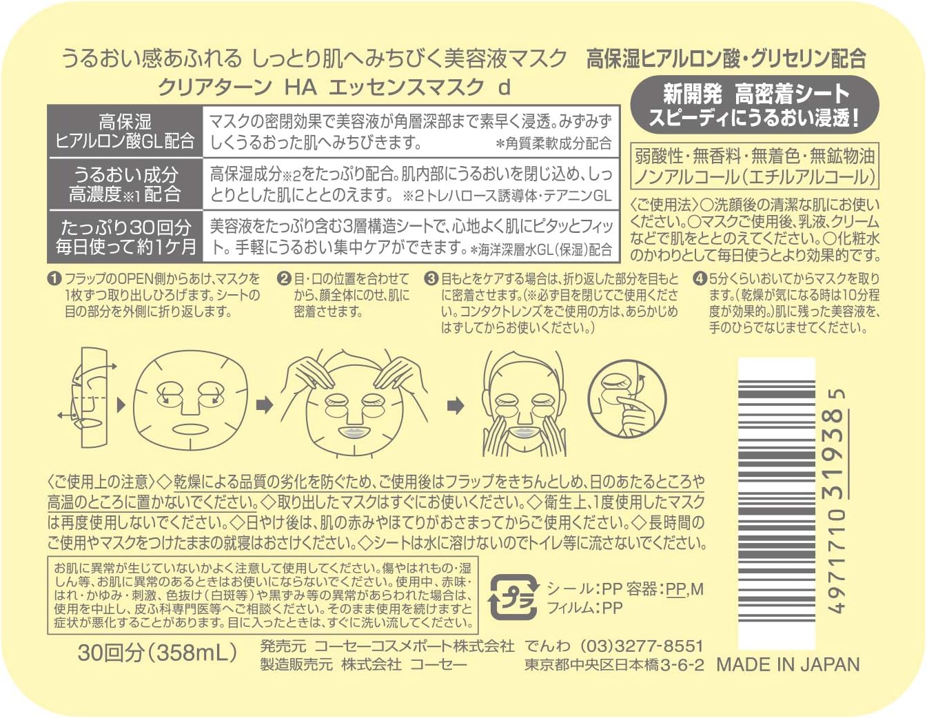 Detalle de クリアターン KOSE エッセンスマスク(ヒアルロン酸)フェイスマスク 30回分×2個セット