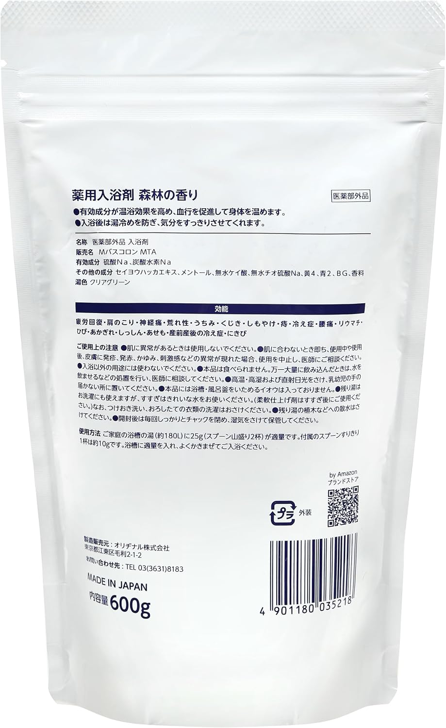 Detalle 2 de by Amazon 薬用入浴剤 森林の香り 600g×2個 有効成分配合・クリアグリーンの湯