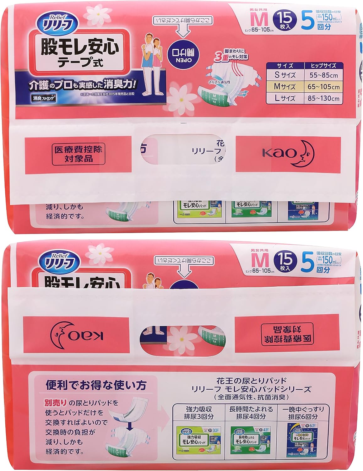 Detalle 2 de リリーフ 290441 股モレ安心テープ Mサイズ 15枚入り 大人用テープ式紙おむつ