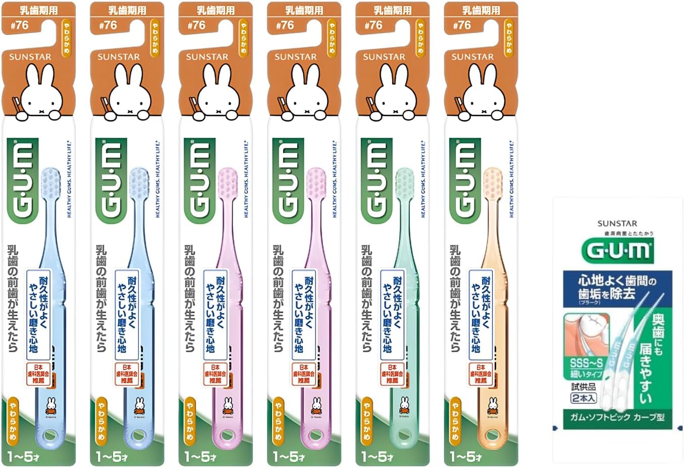 Detalle de GUM(ガム)#76 こども歯ブラシ 乳歯期用 やわらかめ 6本+おまけ付き