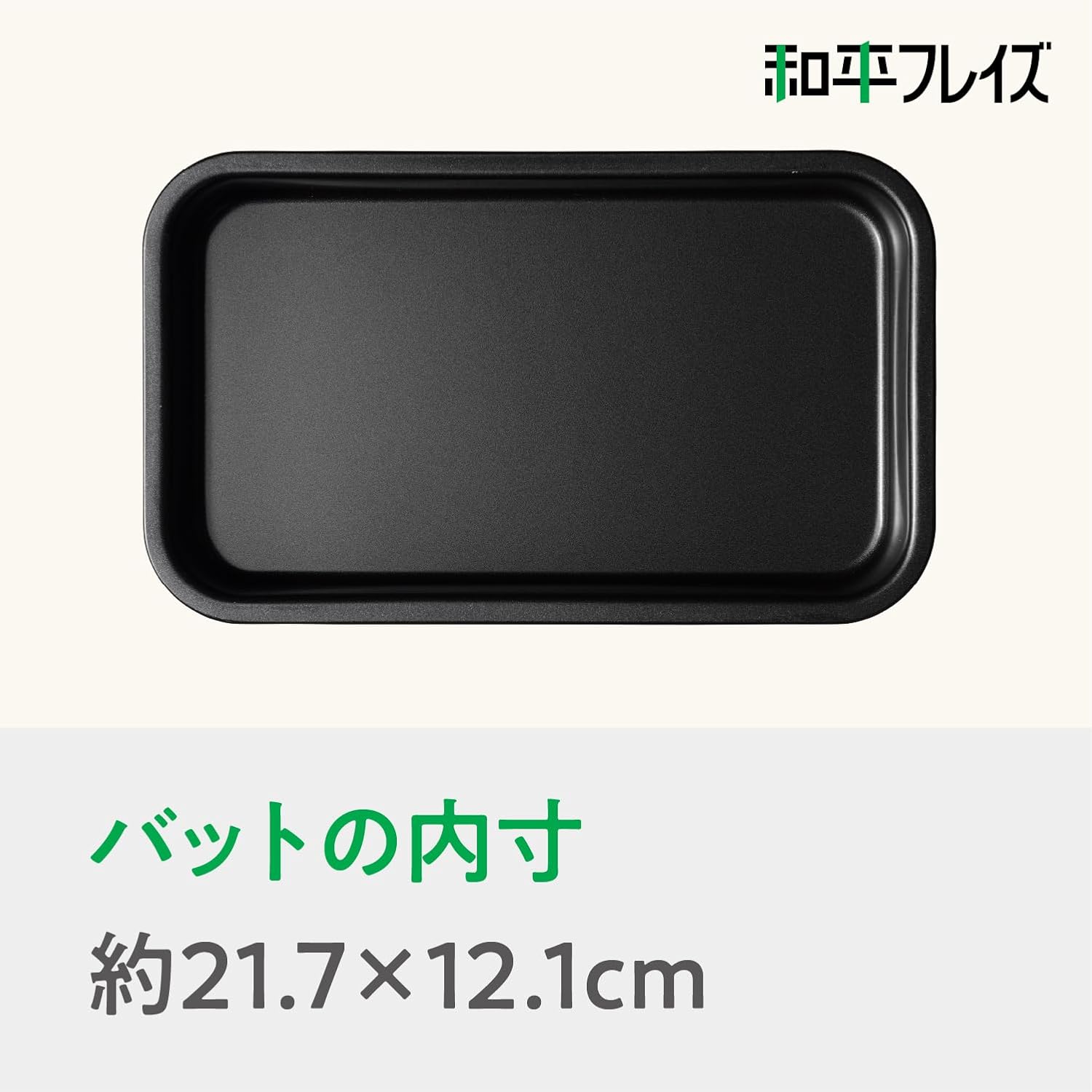 Detalle de 和平フレイズ ポコフリット RD-0101 ミニ揚げ物バット 網付き・鉄製