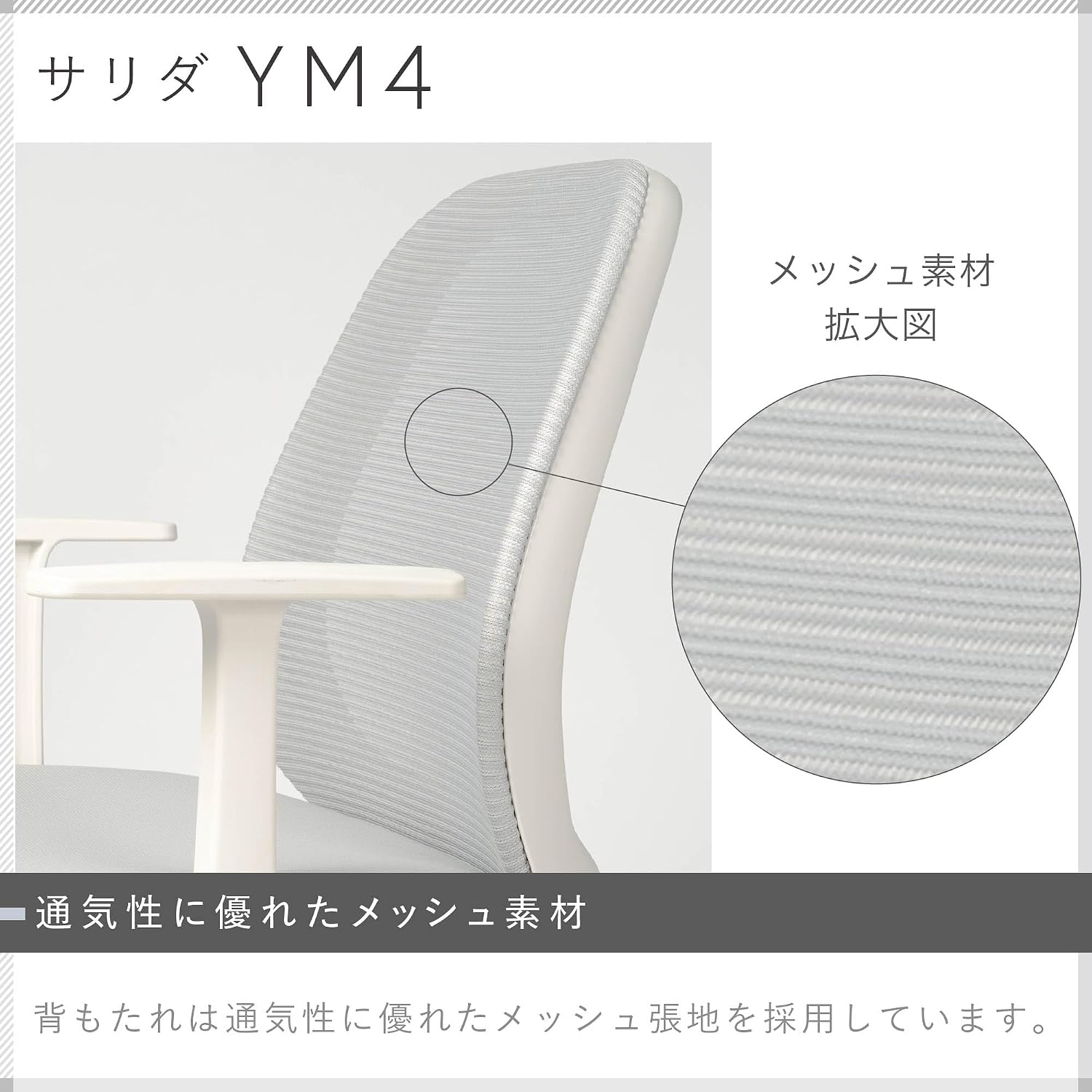 Detalle de イトーキ サリダ YM4-WHGR オフィスチェア ホワイト×ライトグレー メッシュ背もたれ・ロッキング機能