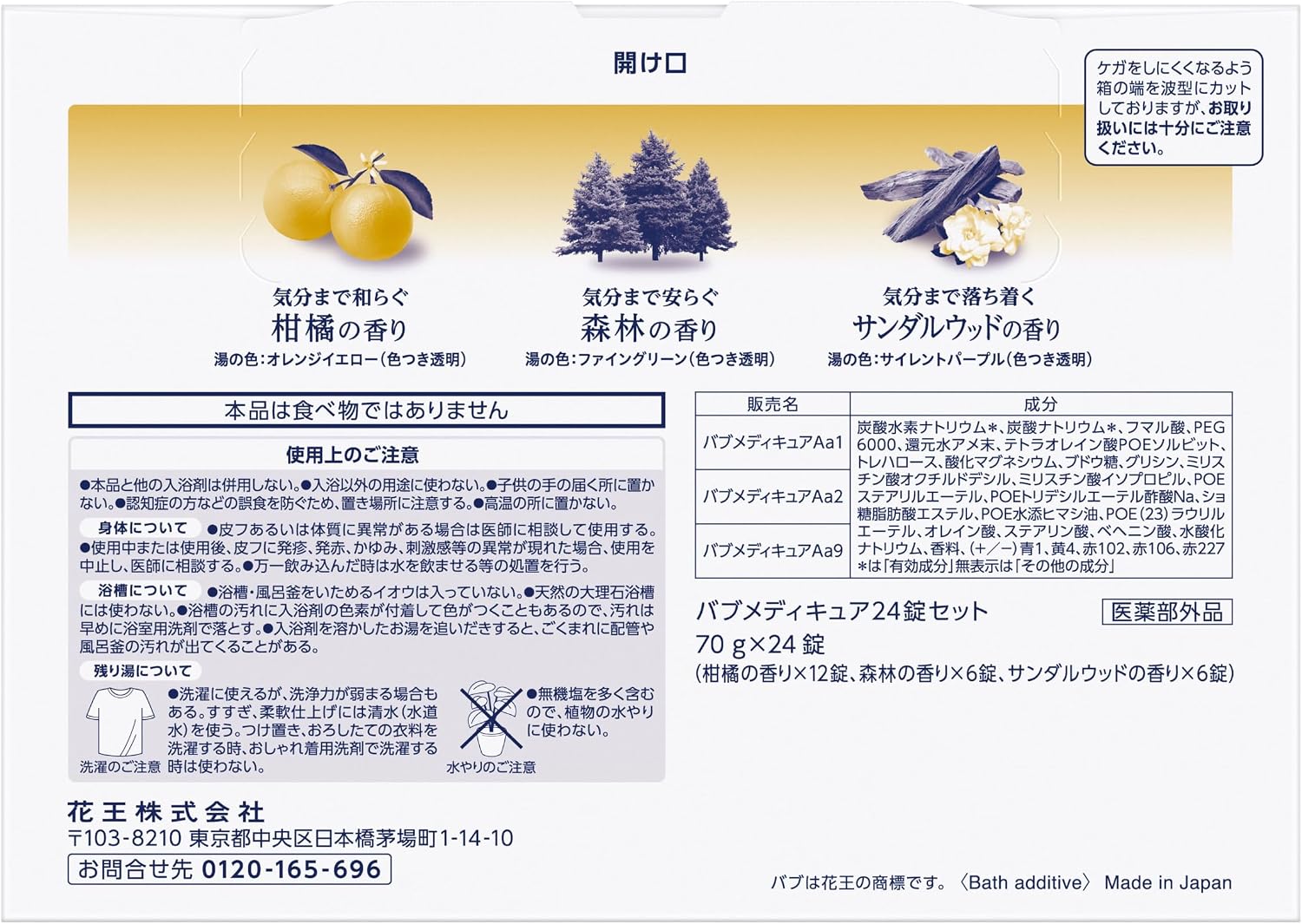 Detalle 2 de 【Amazon.co.jp限定】バブ メディキュア 高濃度炭酸入浴剤 3種の香り 24錠入