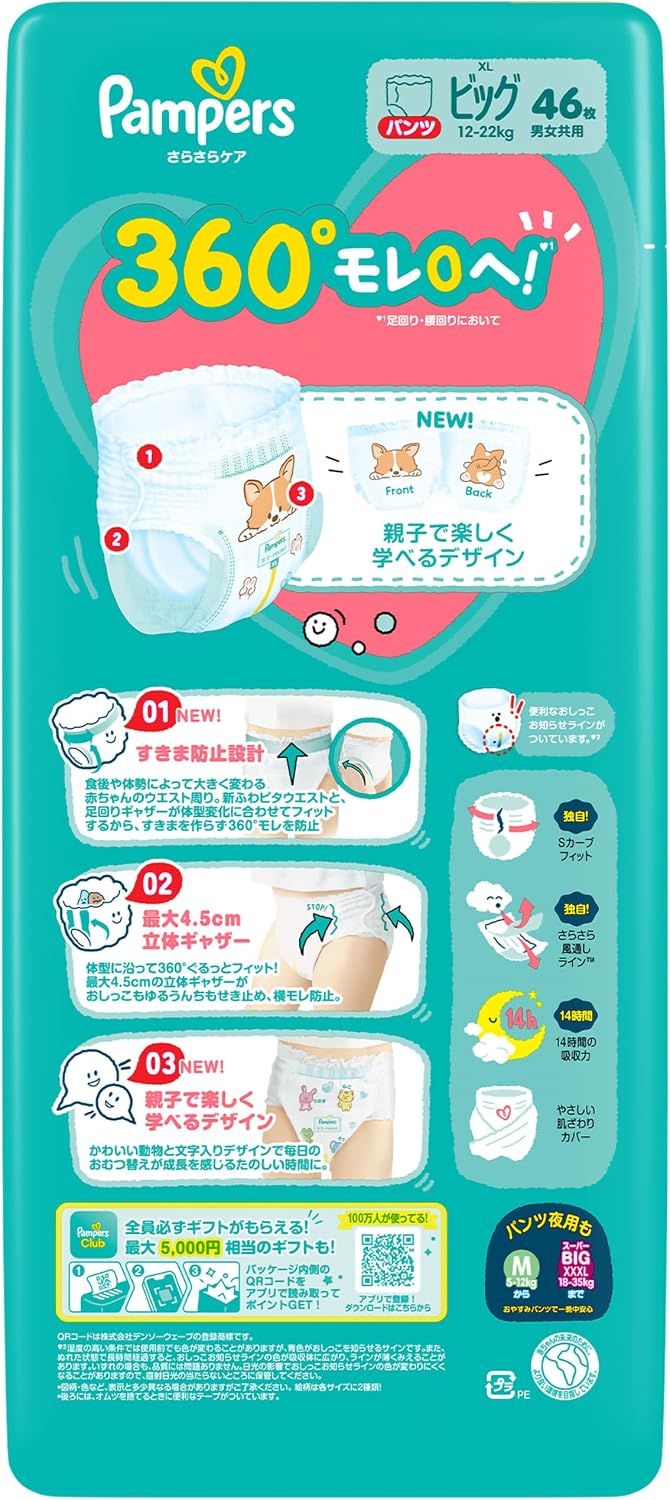 Detalle de パンパース さらさらケア ビッグサイズ パンツタイプ 12〜22kg・46枚