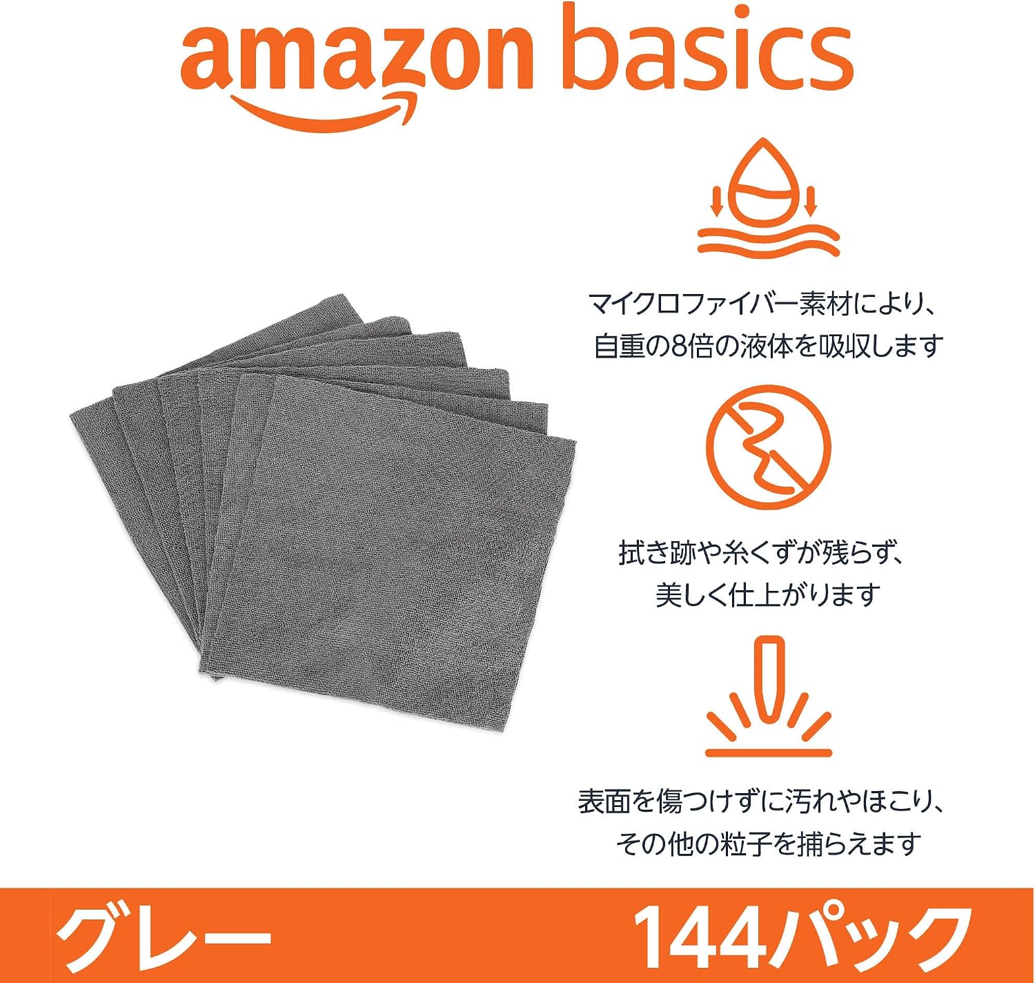 Detalle de Amazonベーシック マイクロファイバークロス 外装用 30.5cm×30.5cm・144枚入り・グレー