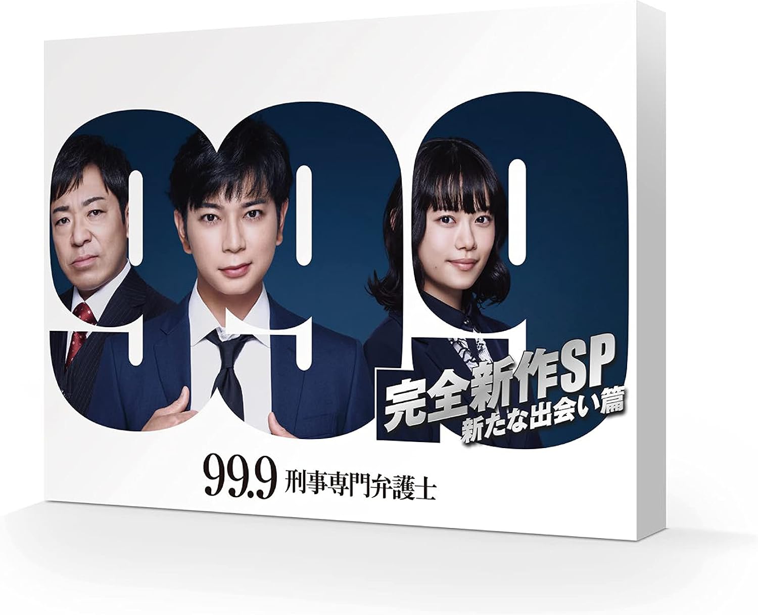 Detalle de 99.9 -刑事専門弁護士- 完全新作SP 新たな出会い篇 Blu-ray|本編118分・特典映像34分・日本語字幕