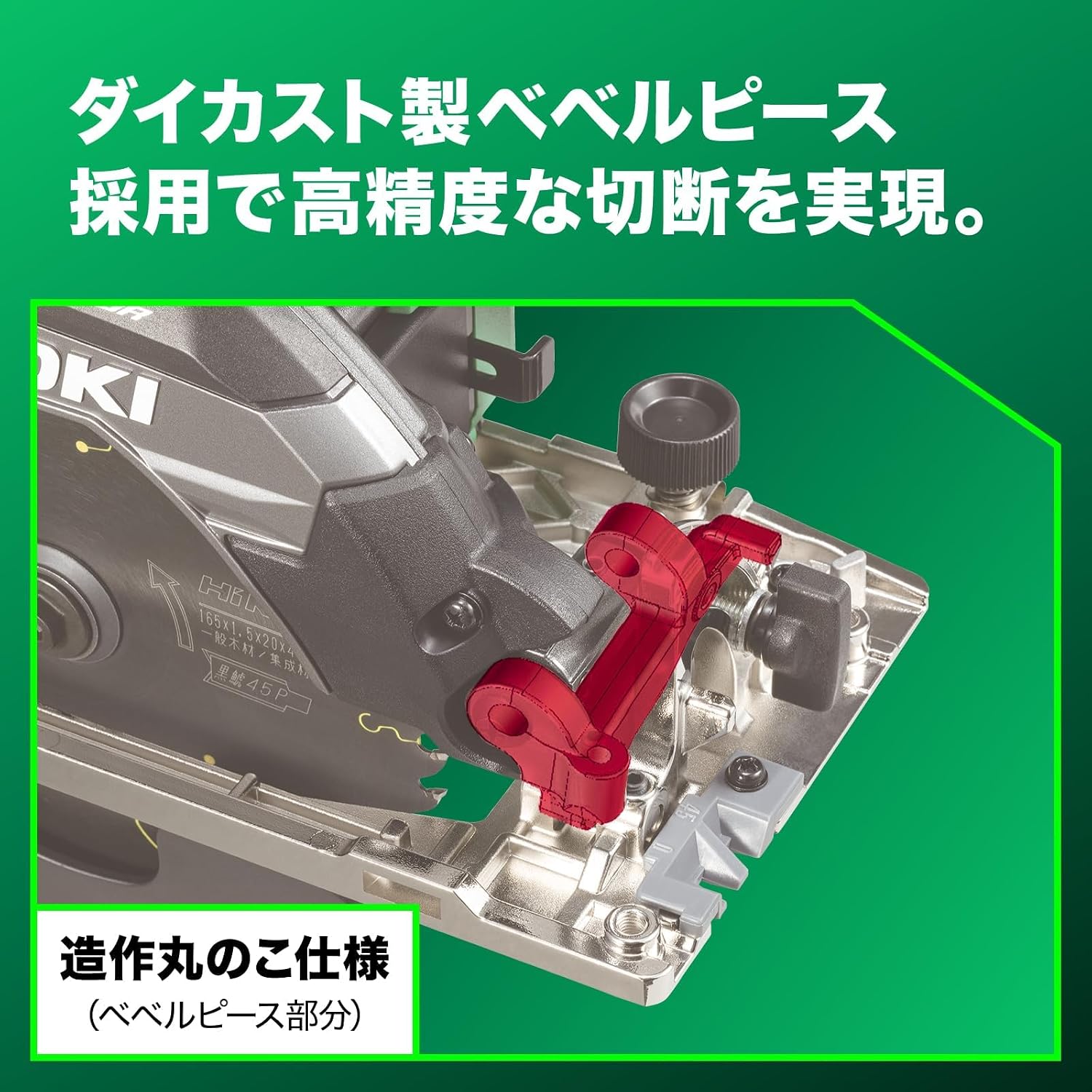 Detalle de HiKOKI C3606DB(NNNL) 36V充電式丸のこ 165mm刃・最大切込み深さ66mm