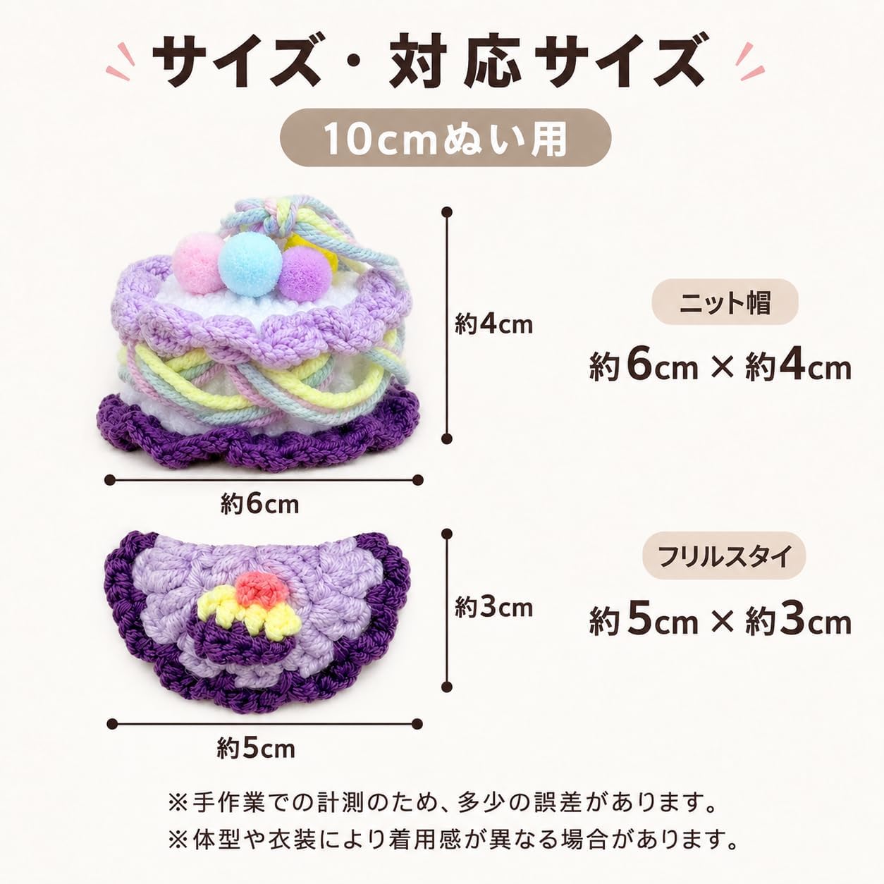 Detalle de ジートリガー TGHB-1017 ぬい服 10cm向けキャンドルケーキ風ニット帽・フリルスタイ グリーン 2点セット