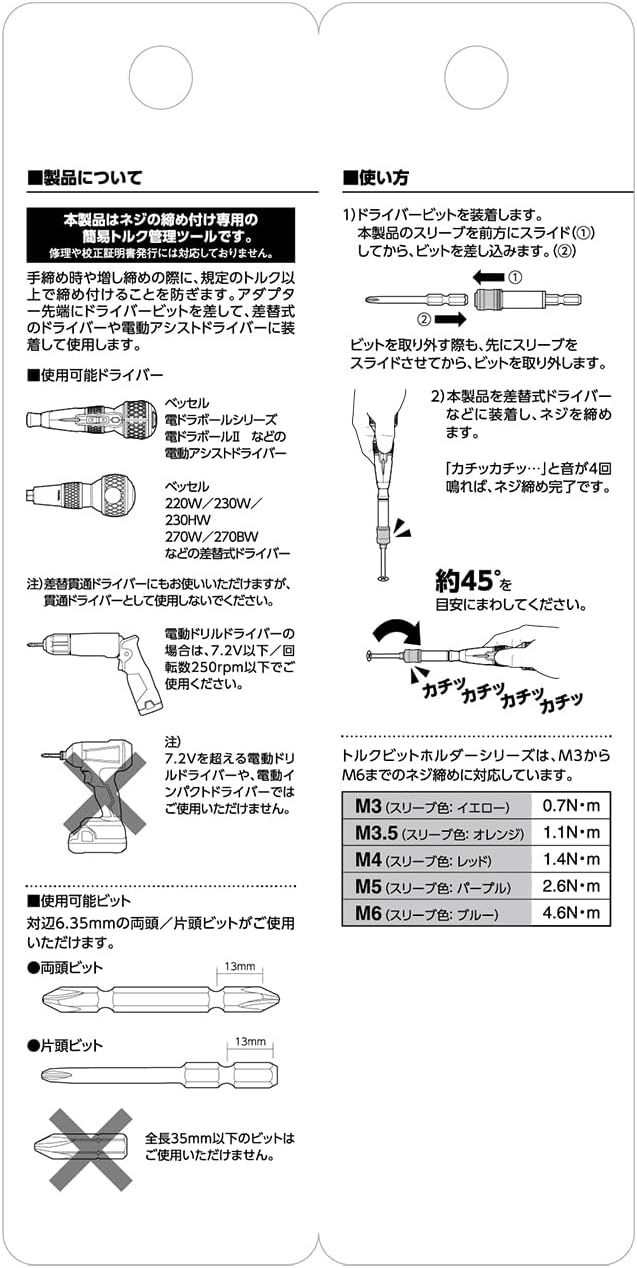 Detalle de ベッセル VESSEL TBH-M6 トルクビットホルダー M6・4.6N・m設定・スライドスリーブ式