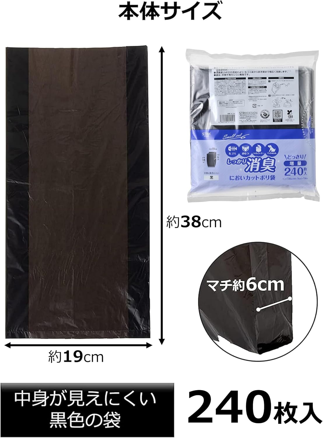 Detalle de ストリックスデザイン SA-244 消臭袋 240枚入り 黒色・バイオマスプラスチック使用