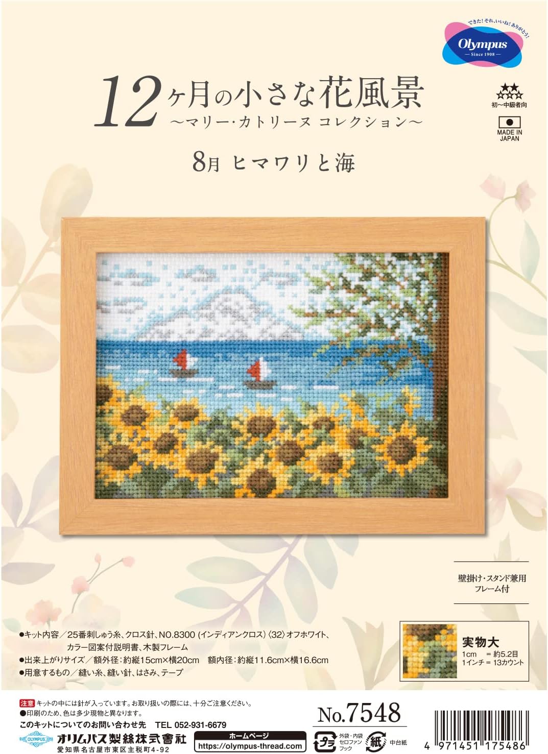 Thumbnail 5 de オリムパス製絲 No.7544 桜山景色 刺しゅうキット 木製フレーム付き
