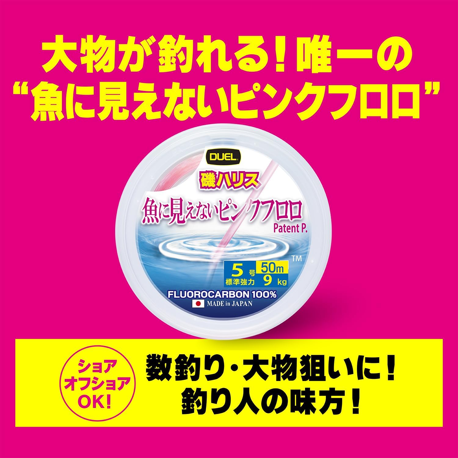Detalle 2 de DUEL 魚に見えないピンクフロロ 磯ハリス 50m ステルスピンク・ジャストストッパー